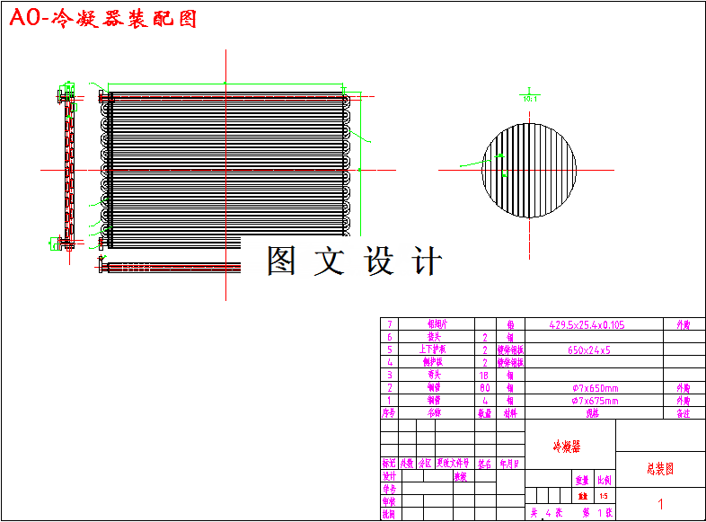 M3162-2500W（R410A）风冷冷凝器设计