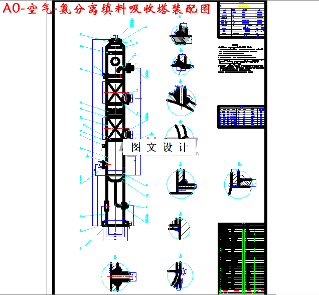 M3167-空气-氨分离填料吸收塔设计