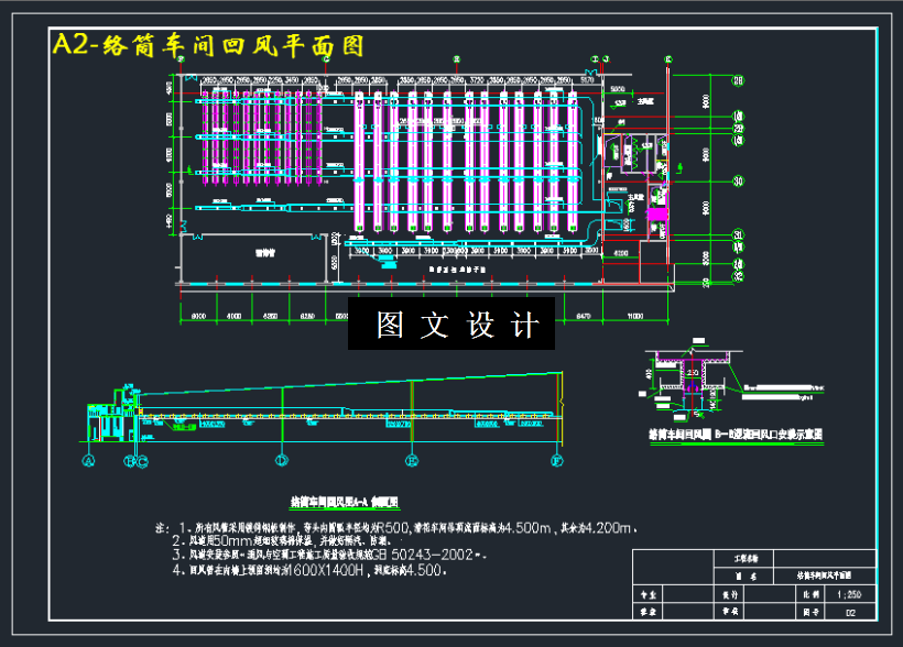 M3186-某集团络筒车间下送风空调系统的设计