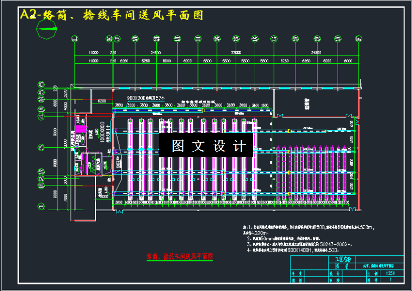 M3187-某集团络筒车间上送风空调系统设计