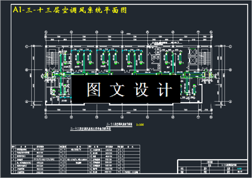 M3225-某十四层综合楼空调系统设计及冷冻站设计