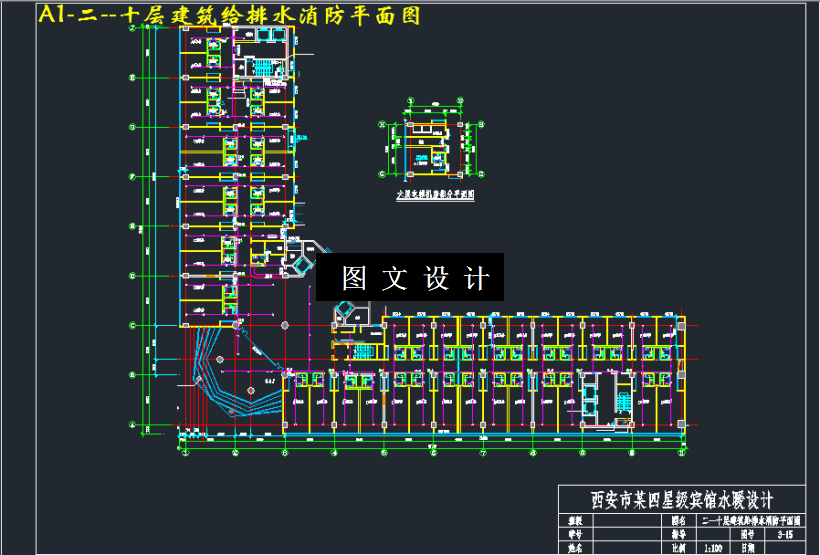 M3287-某四星级宾馆给排水设计和供暖系统设计
