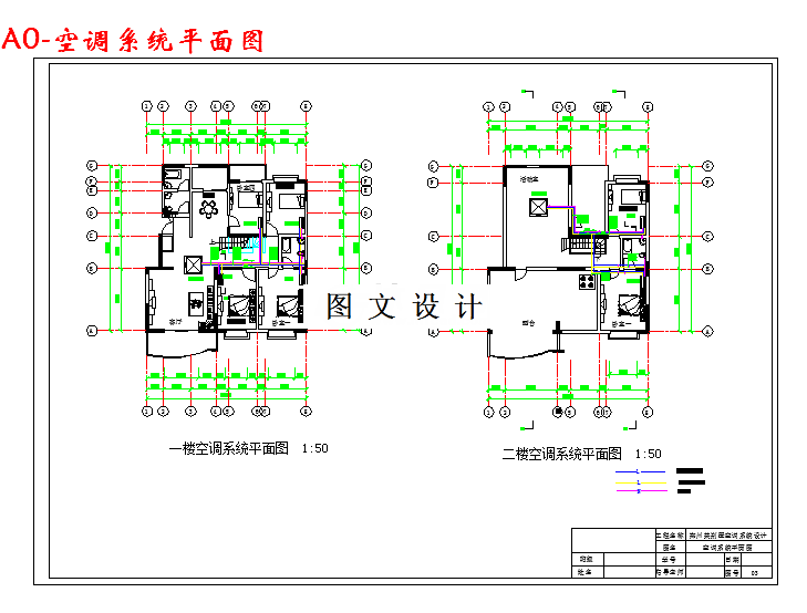 M3374-某户型别墅中央空调系统设计