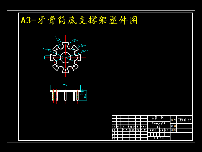 M5881-牙膏筒底支撑架注塑模具设计（一模二腔）
