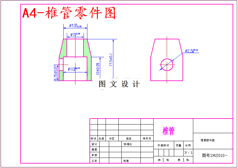 M5882-椎管的注射模设计（一模两腔）