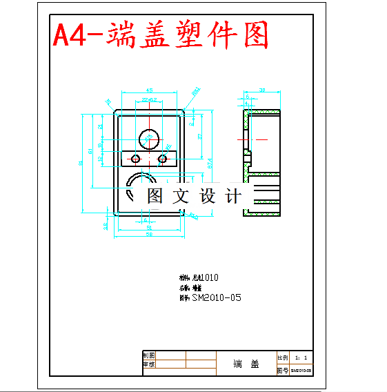 M5885-端盖塑料模具设计