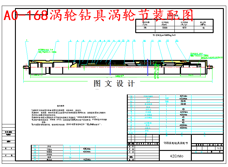 M5887-涡轮钻具带平衡鼓的涡轮节设计