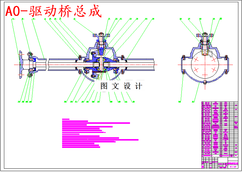 M5893-小型面包车驱动桥设计