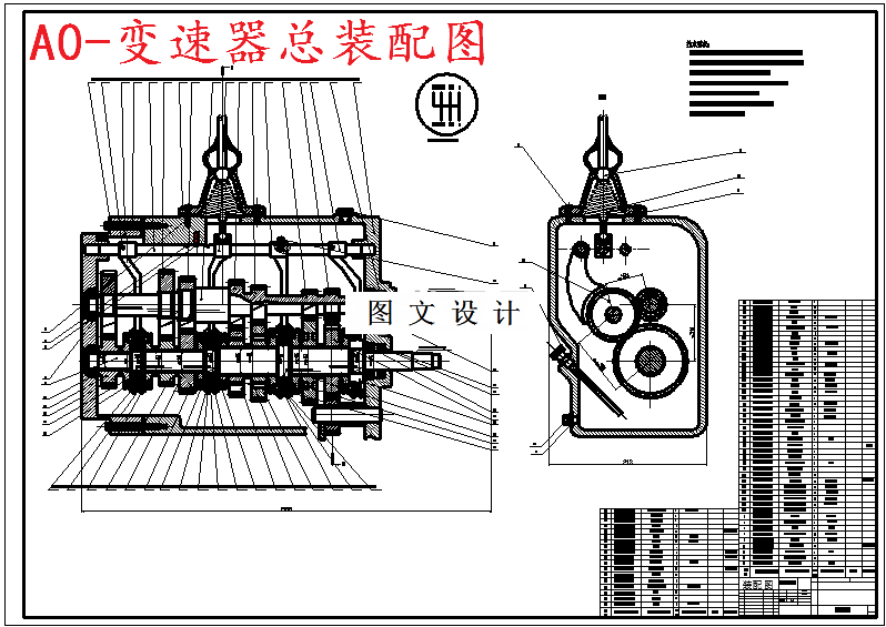 M5895-轿车两轴式变速器传动器设计