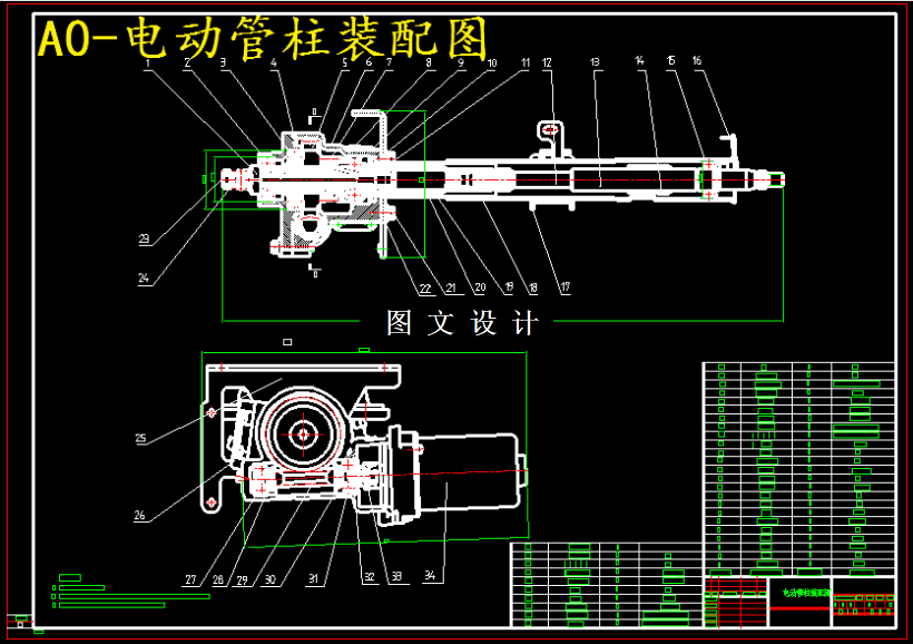 M5901-EPS蜗杆与电机连接方式的研究