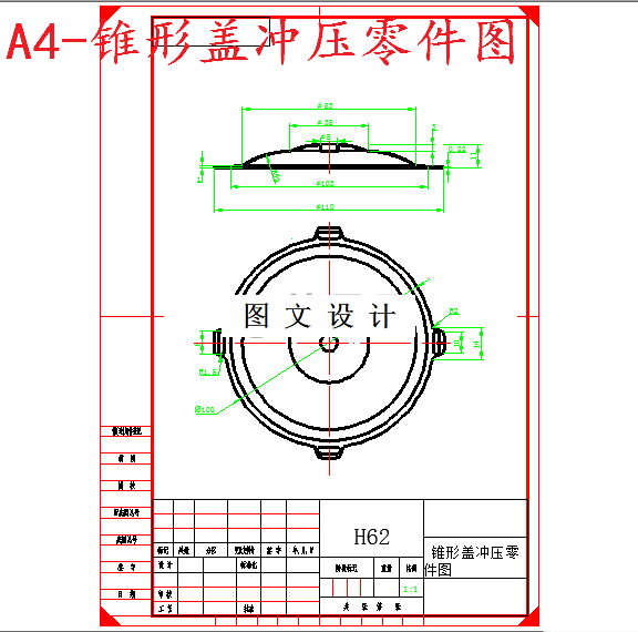 M5907-锥形盖冲压成形工艺编制及模具设计