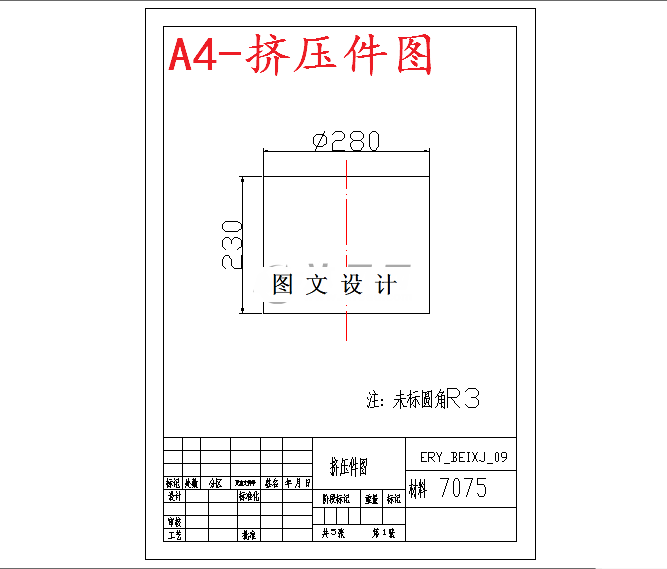 M5911-铝合金轮辋正反复合挤压工艺及模具设计