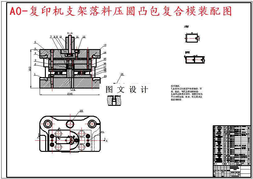 M5913-复印机支架冲压工艺编制及模具设计