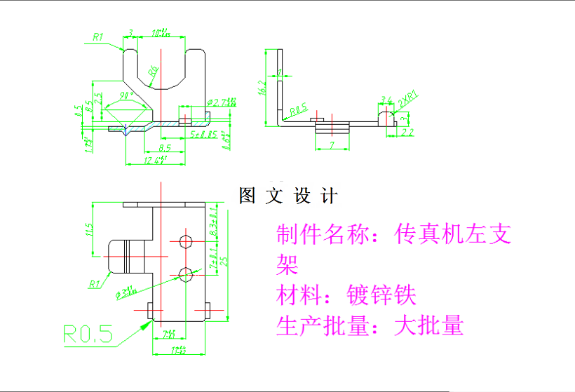 M5920-传真机左支架冲压工艺及级进模设计