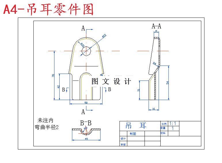 M5922-吊耳冲压工艺编制及模具设计