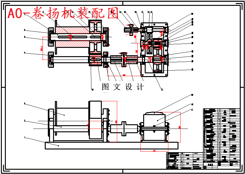 M5933-小型简易卷扬机的结构设计