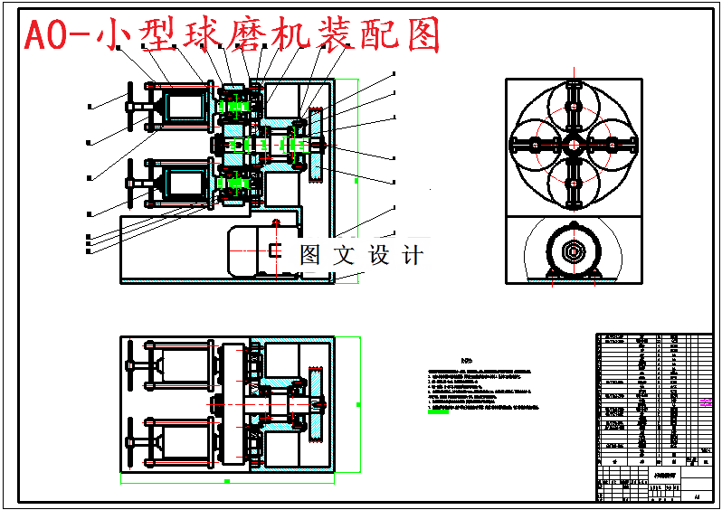 M5935-小型球磨机的结构设计