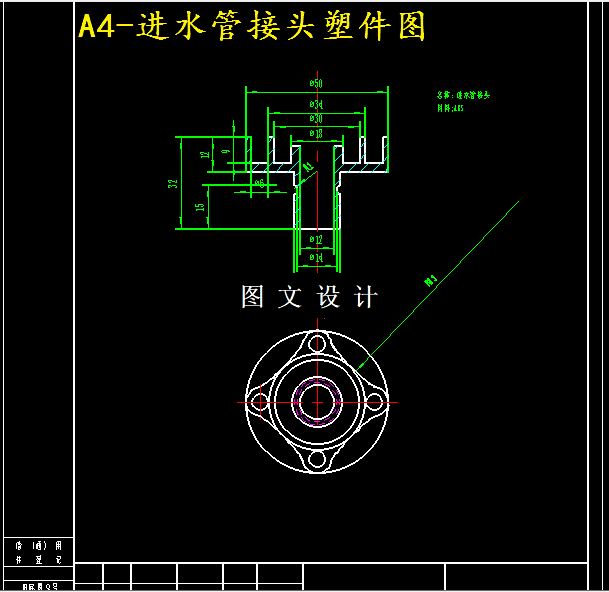 M5940-进水管接头注射模设计