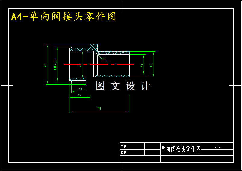 M5943-单向阀接头注塑模具设计