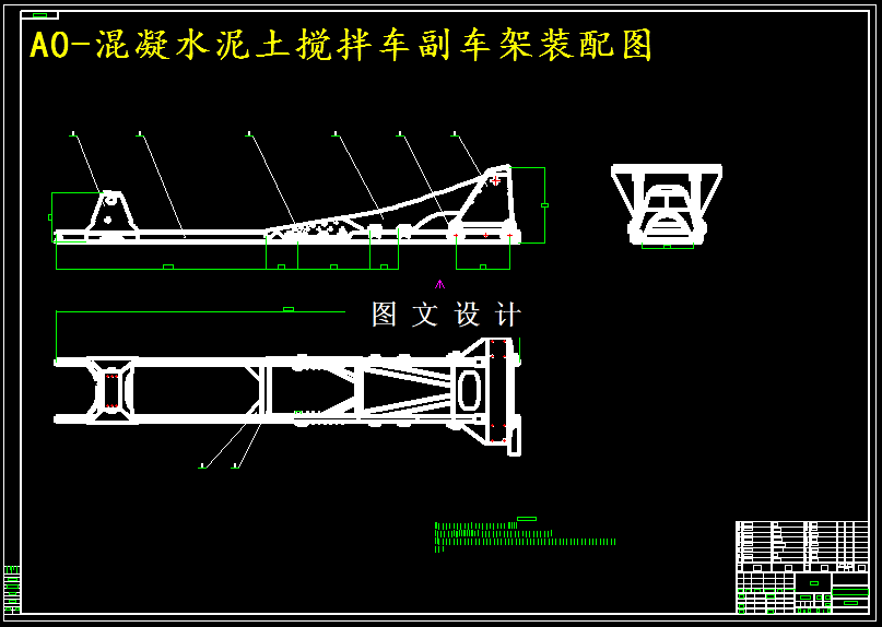 M5945-混凝土搅拌车副车架设计