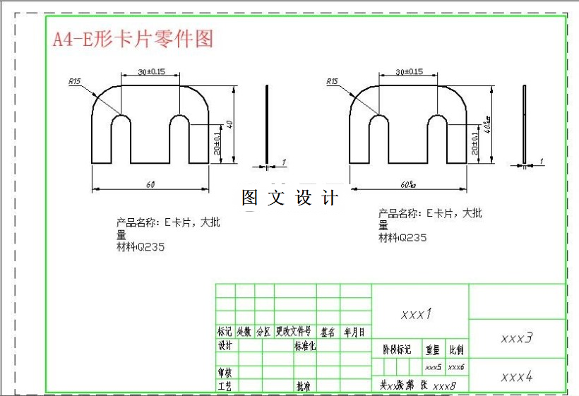M5972-E形卡片冲裁落料复合工艺研究及模具设计-长60