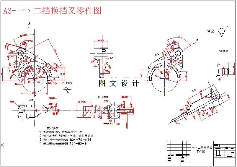 M5996-一二挡换挡叉加工工艺及钻圆柱表面孔夹具设计