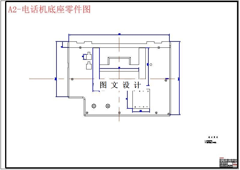 M6006-Gs电话机底座注射模设计