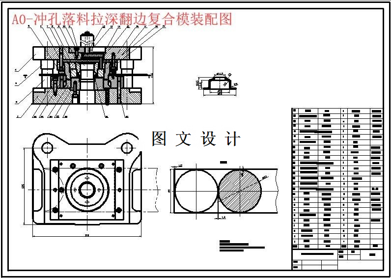 M6009-玻璃升降器外壳冲压成形工艺及模具设计