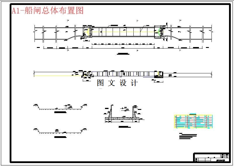 M6011-岷江航电犍为枢纽船闸工程总体设计
