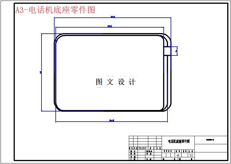 M6017-电话机底座注塑模设计