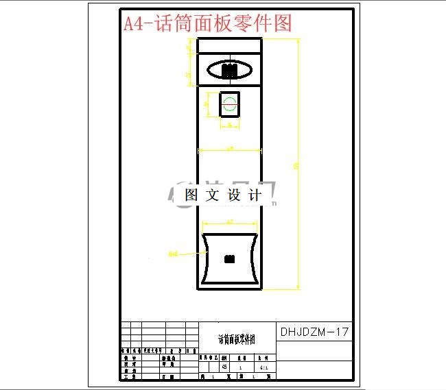 M6023-GS电话机话筒面板注塑模具设计