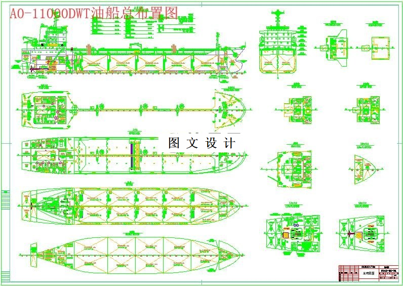 M6028-11000DWT油轮总体设计