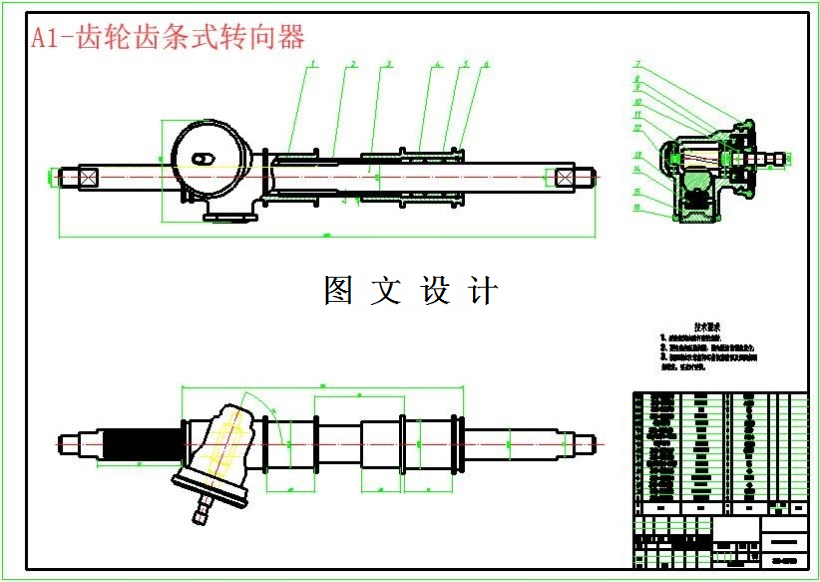 M6034-汽车齿轮齿条式转向器设计