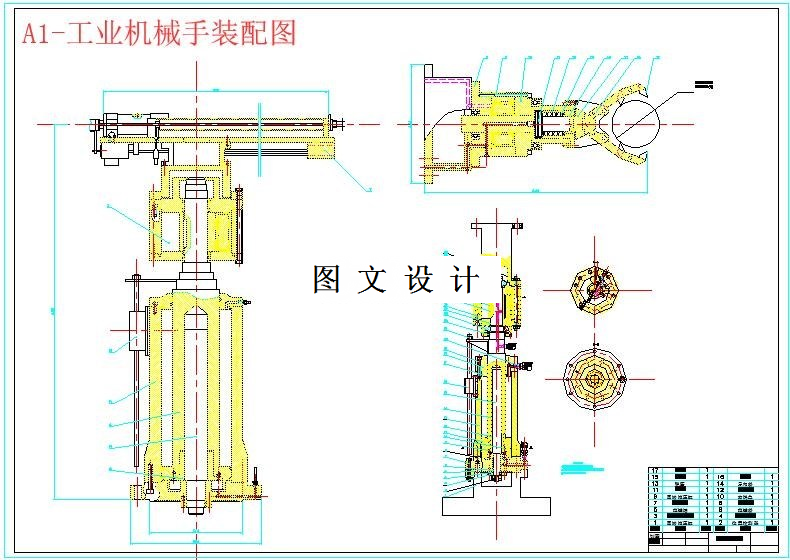 M6036-工业机械手结构设计