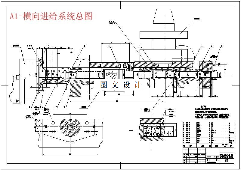 M6053-经济型数控车床横向进给系统设计