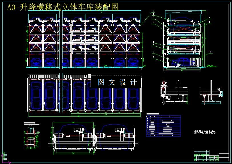M6056-五层八位升降横移式立体车库的设计