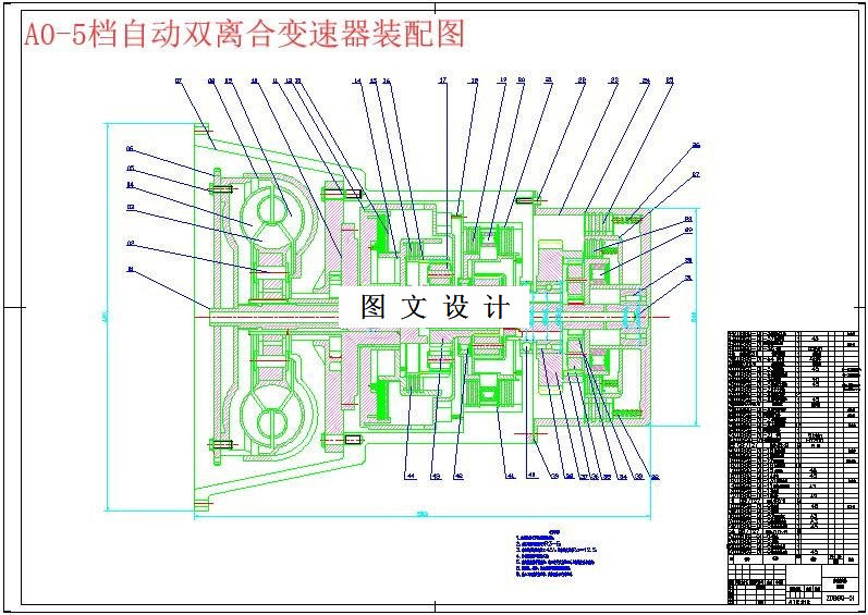 M6059-轿车5档自动双离合变速器设计