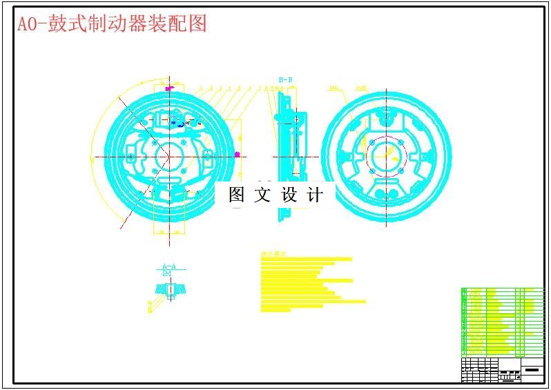 M6063-载重汽车鼓式制动器结构分析与设计