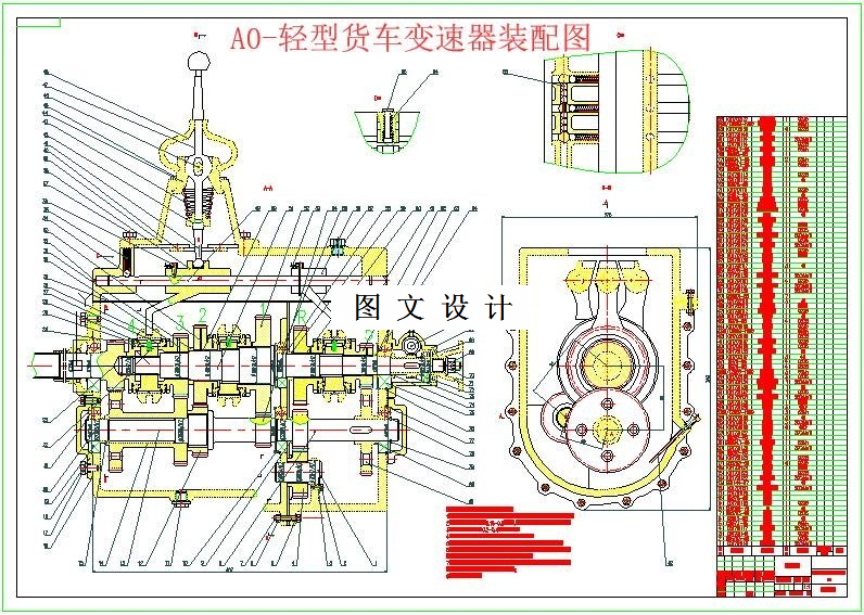 M6065-轻型货车中间轴五档变速器的设计
