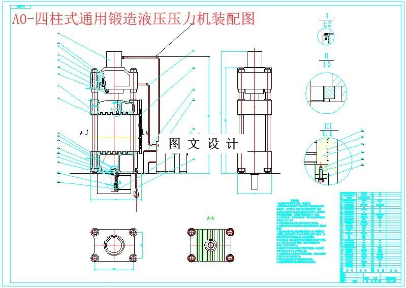 M6067-四柱式通用锻造液压机设计