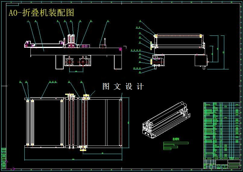 M6068-布料自动折叠机设计
