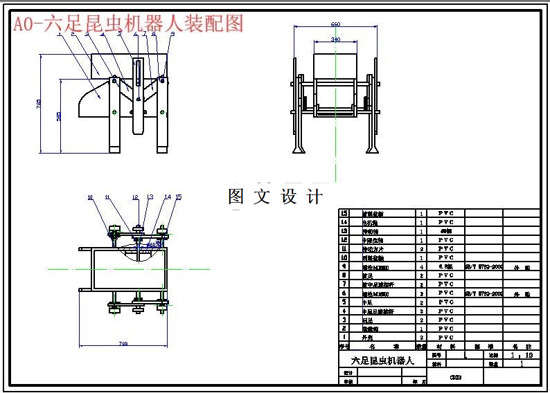 M6069-六足机器人行走机构设计