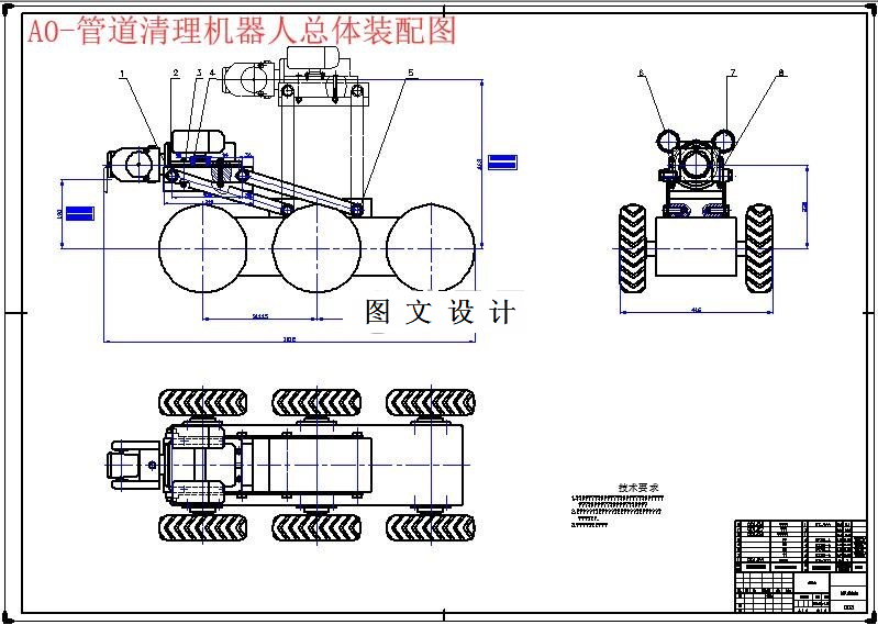 M6072-管道机器人设计