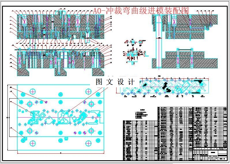 M6075-佳能复印机机芯连续冷冲模具设计