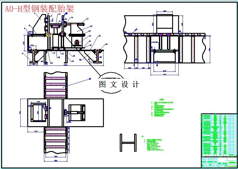 M6085-H型钢装配及焊接夹具设计