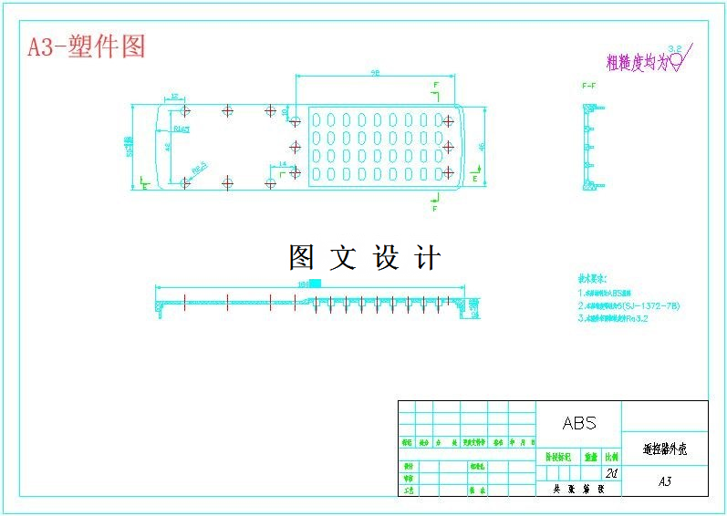 M6097-电视遥控器外壳塑料模具设计
