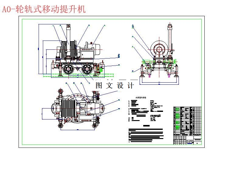 M6098-轮轨式提升机传动系统设计