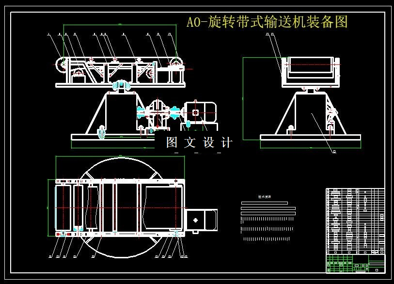 M6101-旋转型带式输送机设计