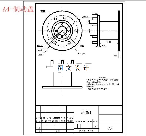 M6103-越野汽车制动系统设计与校核