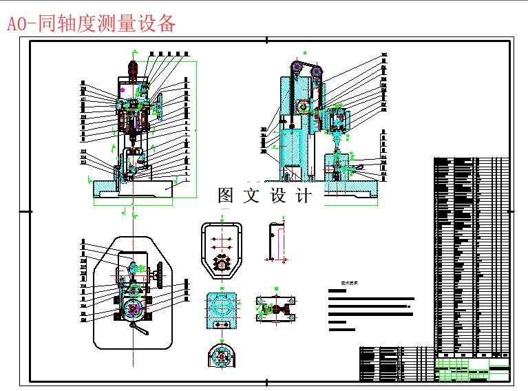 M6107-小孔同轴度测量装置设计